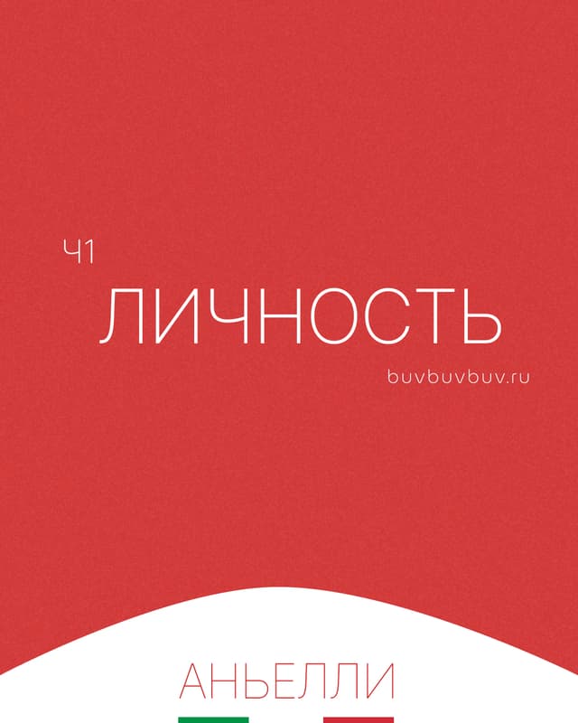 Публикация про Джанни Аньелли