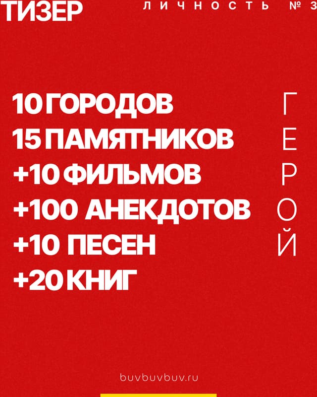 Тизер публикации про Чапаева